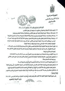 سرية تامة حتى إعلان النتيجة.. ضوابط جديدة لامتحانات النقل بالمدارس_ مستند رسمي 7 FB IMG 1766433401151 النتيجة سرية تامة حتى إعلان النتيجة.. ضوابط جديدة لامتحانات النقل بالمدارس_ مستند رسمي موقع في الجامعة