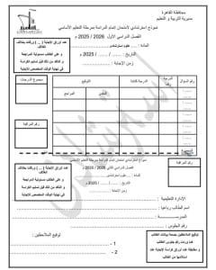 FB IMG 1766495511782 نماذج نماذج بوكليت العلوم للشهادة الإعدادية.. تدرب الآن على امتحانات الترم الأول 2026 موقع في الجامعة