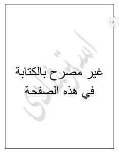 FB IMG 1766495513482 نماذج نماذج بوكليت العلوم للشهادة الإعدادية.. تدرب الآن على امتحانات الترم الأول 2026 موقع في الجامعة