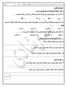 FB IMG 1766495515642 نماذج نماذج بوكليت العلوم للشهادة الإعدادية.. تدرب الآن على امتحانات الترم الأول 2026 موقع في الجامعة