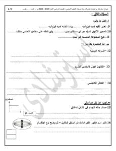FB IMG 1766495517402 نماذج نماذج بوكليت العلوم للشهادة الإعدادية.. تدرب الآن على امتحانات الترم الأول 2026 موقع في الجامعة