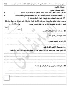 FB IMG 1766495519211 نماذج نماذج بوكليت العلوم للشهادة الإعدادية.. تدرب الآن على امتحانات الترم الأول 2026 موقع في الجامعة