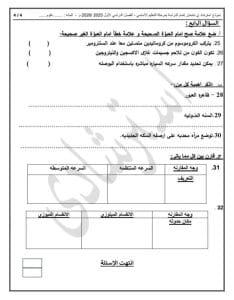 FB IMG 1766495521123 نماذج نماذج بوكليت العلوم للشهادة الإعدادية.. تدرب الآن على امتحانات الترم الأول 2026 موقع في الجامعة