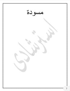 FB IMG 1766495523018 نماذج نماذج بوكليت العلوم للشهادة الإعدادية.. تدرب الآن على امتحانات الترم الأول 2026 موقع في الجامعة