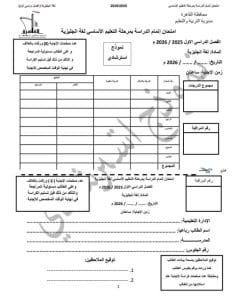 تدرب على البوكليت الآن.. نماذج استرشادية في اللغة الإنجليزية لطلاب الشهادة الإعدادية 2026 2 FB IMG 1766496148125 البوكليت تدرب على البوكليت الآن.. نماذج استرشادية في اللغة الإنجليزية لطلاب الشهادة الإعدادية 2026 موقع في الجامعة