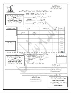 لطلاب الشهادة الإعدادية 2026.. تعليم القاهرة يطرح نماذج بوكليت Science استعدادًا للامتحانات 2 FB IMG 1766512287887 إعدادية لطلاب الشهادة الإعدادية 2026.. تعليم القاهرة يطرح نماذج بوكليت Science استعدادًا للامتحانات موقع في الجامعة