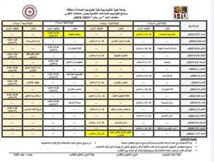 جامعة طيبة التكنولوجية تعلن جداول امتحانات منتصف العام 2025/2026 3 FB IMG 1766520824459 جامعة طيبة جامعة طيبة التكنولوجية تعلن جداول امتحانات منتصف العام 2025/2026 موقع في الجامعة