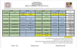جامعة طيبة التكنولوجية تعلن جداول امتحانات منتصف العام 2025/2026 2 FB IMG 1766520826204 جامعة طيبة جامعة طيبة التكنولوجية تعلن جداول امتحانات منتصف العام 2025/2026 موقع في الجامعة