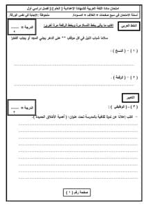 قبل الامتحانات.. ننشر جميع النماذج التدريبية لطلاب الشهادة الإعدادية في كافة المواد 2026 3 FB IMG 1766592173009 الشهادة الإعدادية قبل الامتحانات.. ننشر جميع النماذج التدريبية لطلاب الشهادة الإعدادية في كافة المواد 2026 موقع في الجامعة