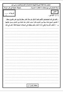 قبل الامتحانات.. ننشر جميع النماذج التدريبية لطلاب الشهادة الإعدادية في كافة المواد 2026 4 FB IMG 1766592174903 الشهادة الإعدادية قبل الامتحانات.. ننشر جميع النماذج التدريبية لطلاب الشهادة الإعدادية في كافة المواد 2026 موقع في الجامعة