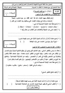 قبل الامتحانات.. ننشر جميع النماذج التدريبية لطلاب الشهادة الإعدادية في كافة المواد 2026 5 FB IMG 1766592177280 الشهادة الإعدادية قبل الامتحانات.. ننشر جميع النماذج التدريبية لطلاب الشهادة الإعدادية في كافة المواد 2026 موقع في الجامعة