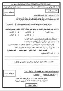 قبل الامتحانات.. ننشر جميع النماذج التدريبية لطلاب الشهادة الإعدادية في كافة المواد 2026 6 FB IMG 1766592179326 الشهادة الإعدادية قبل الامتحانات.. ننشر جميع النماذج التدريبية لطلاب الشهادة الإعدادية في كافة المواد 2026 موقع في الجامعة