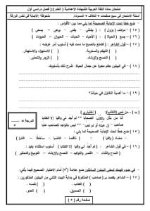 قبل الامتحانات.. ننشر جميع النماذج التدريبية لطلاب الشهادة الإعدادية في كافة المواد 2026 7 FB IMG 1766592181205 الشهادة الإعدادية قبل الامتحانات.. ننشر جميع النماذج التدريبية لطلاب الشهادة الإعدادية في كافة المواد 2026 موقع في الجامعة