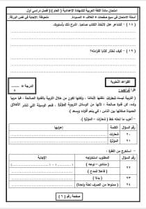 قبل الامتحانات.. ننشر جميع النماذج التدريبية لطلاب الشهادة الإعدادية في كافة المواد 2026 8 FB IMG 1766592184359 الشهادة الإعدادية قبل الامتحانات.. ننشر جميع النماذج التدريبية لطلاب الشهادة الإعدادية في كافة المواد 2026 موقع في الجامعة