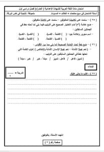 قبل الامتحانات.. ننشر جميع النماذج التدريبية لطلاب الشهادة الإعدادية في كافة المواد 2026 9 FB IMG 1766592186304 الشهادة الإعدادية قبل الامتحانات.. ننشر جميع النماذج التدريبية لطلاب الشهادة الإعدادية في كافة المواد 2026 موقع في الجامعة