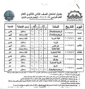 FB IMG 1766596842591 امتحانات الفصل الدراسي الأول رسميًا.. البحيرة تعلن جداول امتحانات الفصل الدراسي الأول 2025/2026 موقع في الجامعة