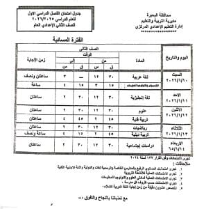 FB IMG 1766596862859 امتحانات الفصل الدراسي الأول رسميًا.. البحيرة تعلن جداول امتحانات الفصل الدراسي الأول 2025/2026 موقع في الجامعة