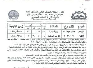 رسميًا.. البحيرة تعلن جداول امتحانات الفصل الدراسي الأول 2025/2026 19 FB IMG 1766596878020 امتحانات الفصل الدراسي الأول رسميًا.. البحيرة تعلن جداول امتحانات الفصل الدراسي الأول 2025/2026 موقع في الجامعة