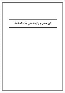 FB IMG 1766769813184 نماذج تعليم القاهرة تواصل نشر نماذج البوكليت في الدراسات الاجتماعية للشهادة الإعدادية 2025/2026 موقع في الجامعة