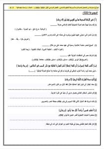 FB IMG 1766769818756 نماذج تعليم القاهرة تواصل نشر نماذج البوكليت في الدراسات الاجتماعية للشهادة الإعدادية 2025/2026 موقع في الجامعة