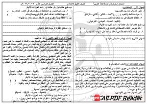 FB IMG 1766770940550 نماذج لطلاب الشهادة الإعدادية 2026.. نماذج امتحانات اللغة العربية للتدريب على شكل الورقة موقع في الجامعة