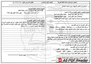 FB IMG 1766770943710 نماذج لطلاب الشهادة الإعدادية 2026.. نماذج امتحانات اللغة العربية للتدريب على شكل الورقة موقع في الجامعة