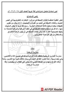 FB IMG 1766770945303 نماذج لطلاب الشهادة الإعدادية 2026.. نماذج امتحانات اللغة العربية للتدريب على شكل الورقة موقع في الجامعة