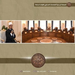 الأكاديمية العسكرية المصرية تشكل مجلس علمى برئاسة وزير الأوقاف لدعم الدراسات العليا| صور 3 FB IMG 1766829034346 الأكاديمية العسكرية الأكاديمية العسكرية المصرية تشكل مجلس علمى برئاسة وزير الأوقاف لدعم الدراسات العليا| صور موقع في الجامعة