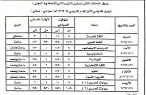 رسميًا.. جداول امتحانات الفصل الدراسي الاول بكفرالشيخ 2025-2026 8 FB IMG 1766843001594 1 جداول رسميًا.. جداول امتحانات الفصل الدراسي الاول بكفرالشيخ 2025-2026 موقع في الجامعة