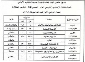 رسميًا.. جداول امتحانات الفصل الدراسي الاول بكفرالشيخ 2025-2026 7 FB IMG 1766843004164 1 جداول رسميًا.. جداول امتحانات الفصل الدراسي الاول بكفرالشيخ 2025-2026 موقع في الجامعة