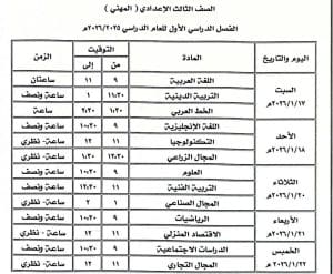 رسميًا.. جداول امتحانات الفصل الدراسي الاول بكفرالشيخ 2025-2026 6 FB IMG 1766843006680 1 جداول رسميًا.. جداول امتحانات الفصل الدراسي الاول بكفرالشيخ 2025-2026 موقع في الجامعة