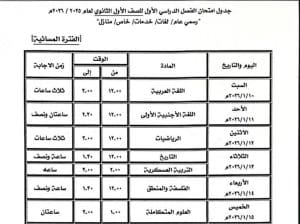 رسميًا.. جداول امتحانات الفصل الدراسي الاول بكفرالشيخ 2025-2026 3 FB IMG 1766843017319 1 جداول رسميًا.. جداول امتحانات الفصل الدراسي الاول بكفرالشيخ 2025-2026 موقع في الجامعة