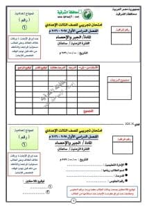 FB IMG 1766851058106 نماذج تعليم الشرقية يواصل نشر نماذج امتحانات استرشادية لمادة الرياضيات للشهادة الإعدادية 2025/2026 موقع في الجامعة