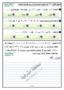 FB IMG 1766851060038 نماذج تعليم الشرقية يواصل نشر نماذج امتحانات استرشادية لمادة الرياضيات للشهادة الإعدادية 2025/2026 موقع في الجامعة