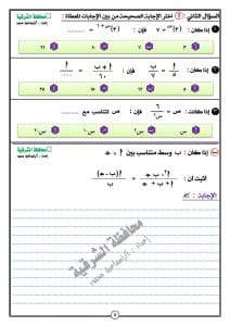 FB IMG 1766851062322 نماذج تعليم الشرقية يواصل نشر نماذج امتحانات استرشادية لمادة الرياضيات للشهادة الإعدادية 2025/2026 موقع في الجامعة