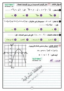 FB IMG 1766851064069 نماذج تعليم الشرقية يواصل نشر نماذج امتحانات استرشادية لمادة الرياضيات للشهادة الإعدادية 2025/2026 موقع في الجامعة