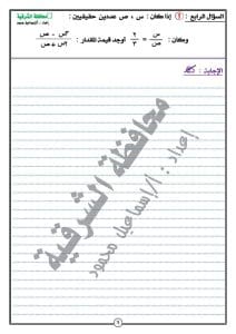 FB IMG 1766851065841 نماذج تعليم الشرقية يواصل نشر نماذج امتحانات استرشادية لمادة الرياضيات للشهادة الإعدادية 2025/2026 موقع في الجامعة