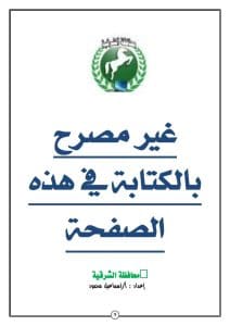 FB IMG 1766851068256 نماذج تعليم الشرقية يواصل نشر نماذج امتحانات استرشادية لمادة الرياضيات للشهادة الإعدادية 2025/2026 موقع في الجامعة