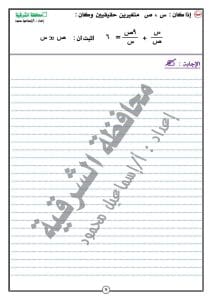 FB IMG 1766851070434 نماذج تعليم الشرقية يواصل نشر نماذج امتحانات استرشادية لمادة الرياضيات للشهادة الإعدادية 2025/2026 موقع في الجامعة