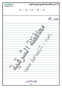 FB IMG 1766851074163 نماذج تعليم الشرقية يواصل نشر نماذج امتحانات استرشادية لمادة الرياضيات للشهادة الإعدادية 2025/2026 موقع في الجامعة