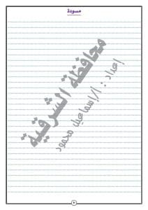 FB IMG 1766851076300 نماذج تعليم الشرقية يواصل نشر نماذج امتحانات استرشادية لمادة الرياضيات للشهادة الإعدادية 2025/2026 موقع في الجامعة