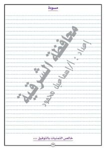 FB IMG 1766851078307 نماذج تعليم الشرقية يواصل نشر نماذج امتحانات استرشادية لمادة الرياضيات للشهادة الإعدادية 2025/2026 موقع في الجامعة