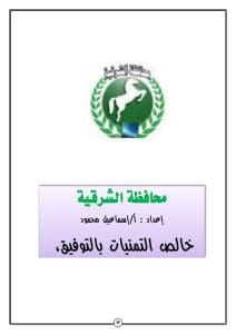 تعليم الشرقية يواصل نشر نماذج امتحانات استرشادية لمادة الرياضيات للشهادة الإعدادية 2025/2026 13 FB IMG 1766851080007 نماذج تعليم الشرقية يواصل نشر نماذج امتحانات استرشادية لمادة الرياضيات للشهادة الإعدادية 2025/2026 موقع في الجامعة
