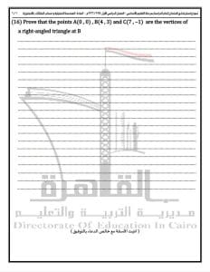 نماذج استرشادية لامتحان مادة Math لطلاب الشهادة الإعدادية استعدادًا للفصل الدراسي الأول 2026 3 FB IMG 1766852182881 نماذج نماذج استرشادية لامتحان مادة Math لطلاب الشهادة الإعدادية استعدادًا للفصل الدراسي الأول 2026 موقع في الجامعة
