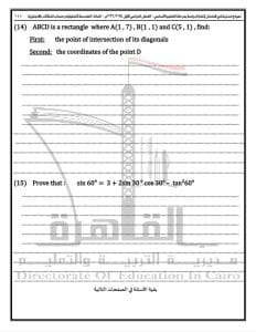 نماذج استرشادية لامتحان مادة Math لطلاب الشهادة الإعدادية استعدادًا للفصل الدراسي الأول 2026 4 FB IMG 1766852185212 نماذج نماذج استرشادية لامتحان مادة Math لطلاب الشهادة الإعدادية استعدادًا للفصل الدراسي الأول 2026 موقع في الجامعة