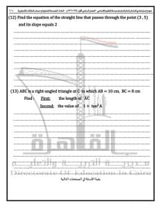 نماذج استرشادية لامتحان مادة Math لطلاب الشهادة الإعدادية استعدادًا للفصل الدراسي الأول 2026 5 FB IMG 1766852187085 نماذج نماذج استرشادية لامتحان مادة Math لطلاب الشهادة الإعدادية استعدادًا للفصل الدراسي الأول 2026 موقع في الجامعة