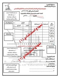 نماذج استرشادية لامتحان مادة Math لطلاب الشهادة الإعدادية استعدادًا للفصل الدراسي الأول 2026 10 FB IMG 1766852197451 نماذج نماذج استرشادية لامتحان مادة Math لطلاب الشهادة الإعدادية استعدادًا للفصل الدراسي الأول 2026 موقع في الجامعة