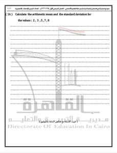 نماذج استرشادية لامتحان مادة Math لطلاب الشهادة الإعدادية استعدادًا للفصل الدراسي الأول 2026 12 FB IMG 1766852201094 نماذج نماذج استرشادية لامتحان مادة Math لطلاب الشهادة الإعدادية استعدادًا للفصل الدراسي الأول 2026 موقع في الجامعة