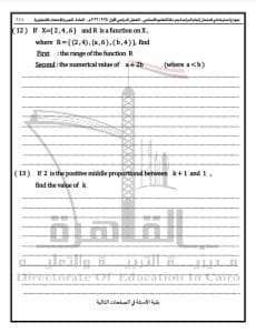 نماذج استرشادية لامتحان مادة Math لطلاب الشهادة الإعدادية استعدادًا للفصل الدراسي الأول 2026 14 FB IMG 1766852205013 نماذج نماذج استرشادية لامتحان مادة Math لطلاب الشهادة الإعدادية استعدادًا للفصل الدراسي الأول 2026 موقع في الجامعة