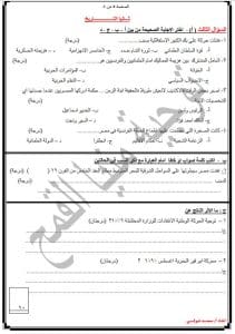 FB IMG 1766852689058 نماذج تعليم الشرقية يواصل نشر نماذج امتحانات استرشادية لمادة الدراسات للشهادة الإعدادية 2025/2026 موقع في الجامعة